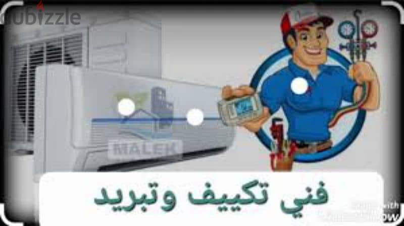 مهندس تكيف وتبريد لحل جميع الاعطال والصيانه فك وتركيب 0