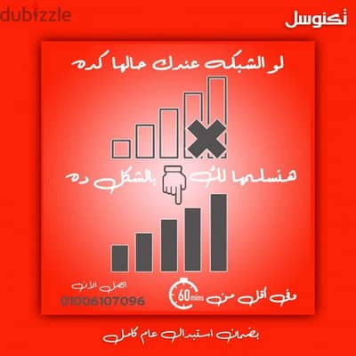 لو عندك مشكله في شبكة المحمول يبقى الإعلان ده يهمك/تقوية/تقويه/مقوي