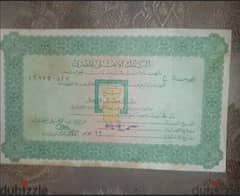 اقدم واول شهاده بنكيه فى مصر بقيمه واحد جنيه عام 1980