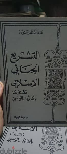 كتابين التشريع الجنائي الاسلامي 1