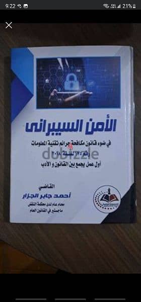 كتاب عن الأمن السيبراني