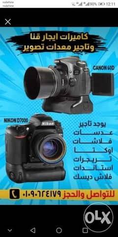 كاميرات ايجار قنا وتاجير معدات تصوير