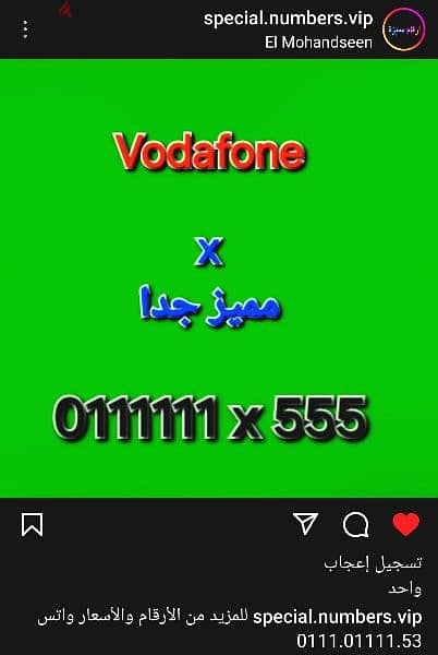 Special Numbers Vip 0000000 فودافون 6