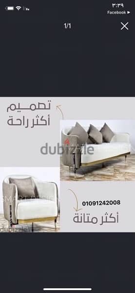 طقم انتريه استقبال بتصميم انيق جدا متوفر تصميم جميع الالوان