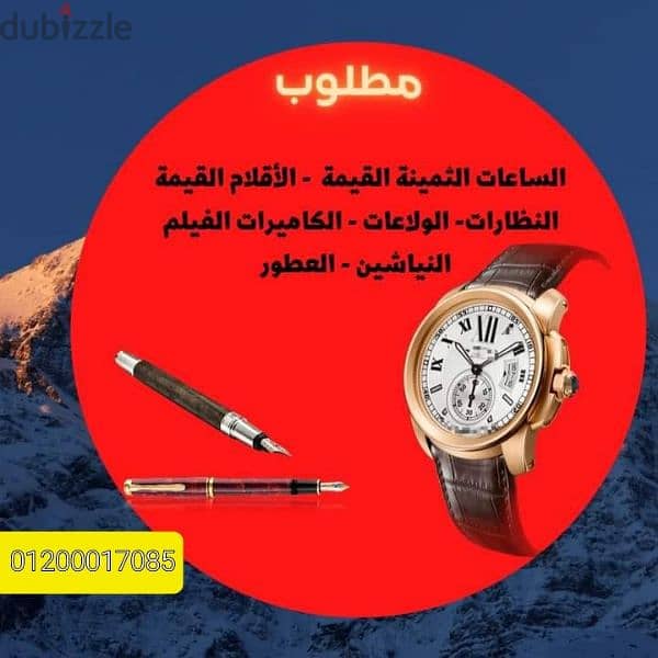 مطلوب ساعه  ذهب السويسريه في مصر 2