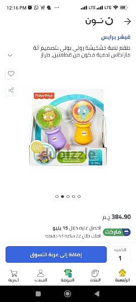 طقم شخليلة اصلى من فيشر برايس. fisher price