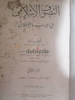 كتاب التصوف الإسلامي في الأدب والأخلاق ١٩٣٨