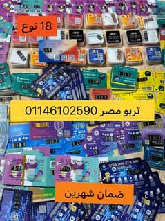 الاحدث في العالم تربو سيم شريحه تيربو  سيم في مصر ضمان شهرين turbo sim 0