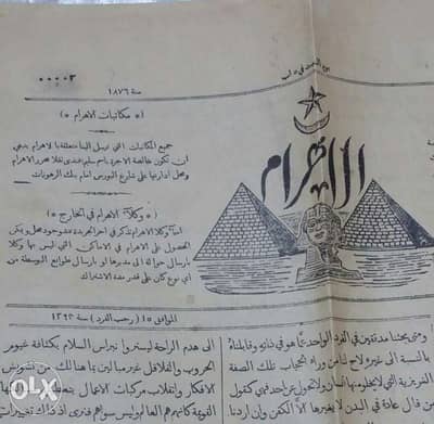 The  first  edition  of the Egyptian  Al_Ahram newspaper