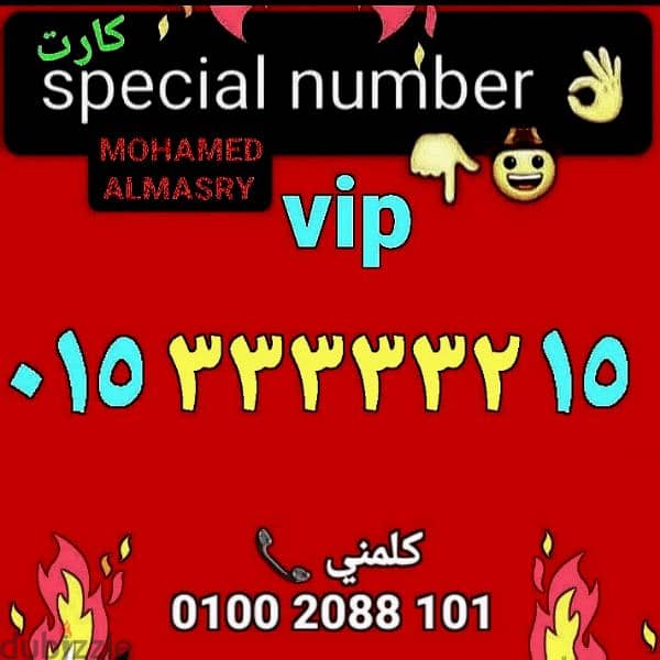 رقم وي خماسي تميزvip قفلة حلوةسعرمناسب للتواصل كلمني٠١٠٠٢٠٨٨١٠١ 0