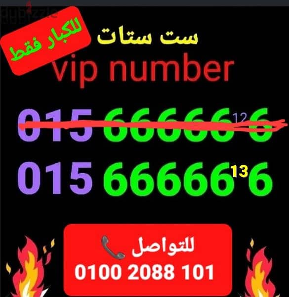 رقم وي ست ستات vip نوادر سعر مش هيتكرر للشراء كلمني٠١٠٠٢٠٨٨١٠١ 0