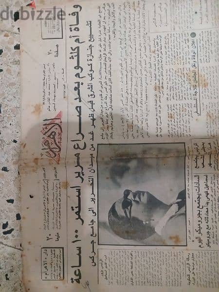 جريدة الاهرام نادرة واثريةلخبر وفاة ام كلثوم 2