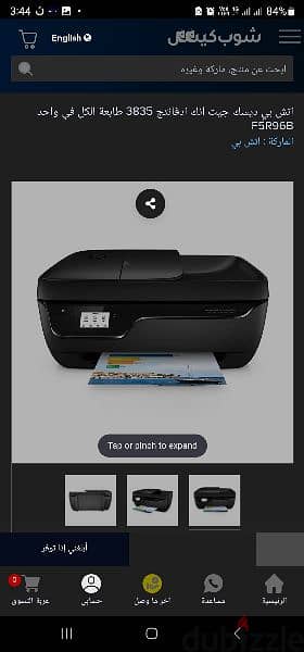 HP DeskJet Ink Advantage 3835 All-in-One Printer 0