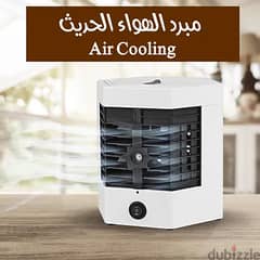 مبرد الهواء الحديث Air Cooling( شحن مجاني) 0