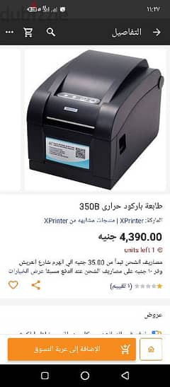 طابعة باركود و فواتير ريسيت حراري Xprinter 350B 0