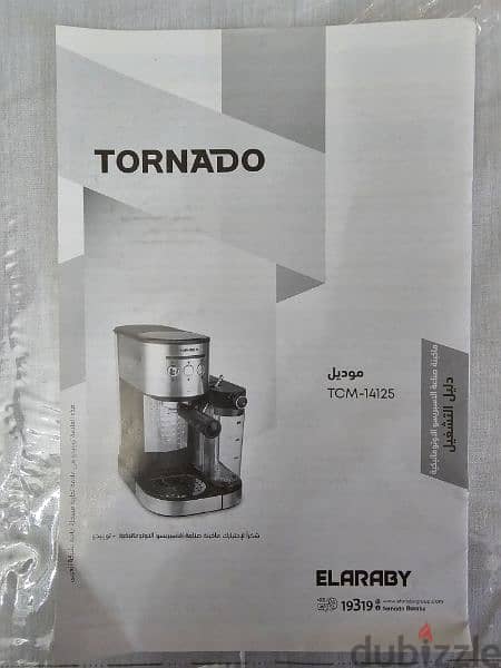 Tornado coffee machine tcm-14125 ماكينة قهوة تورنادو 19