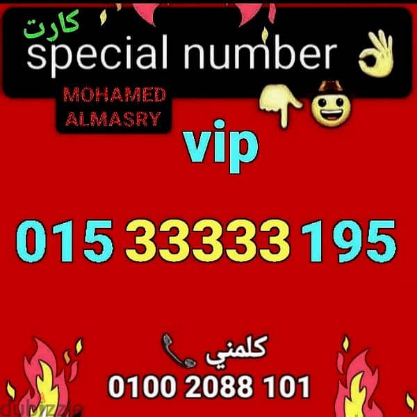 رقم وي 33333 vip سعر مميز جداااا للشراء كلمني٠١٠٠٢٠٨٨١٠١ 0