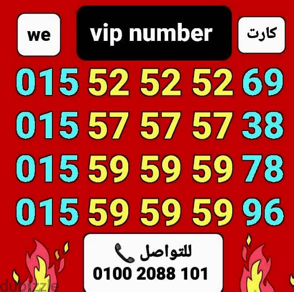 رقم وي كارت تكرار vip مميز سعر مميز جدا للشراء كلمني٠١٠٠٢٠٨٨١٠١ 0