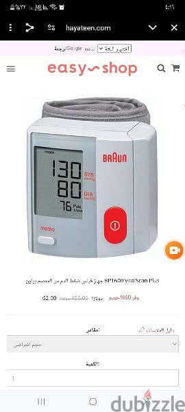 جهاز قياس ضغط براون الأصلي 4
