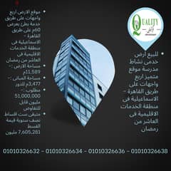 For Sale School Land With Commercial Price, 11,589 Sqm, Distinguished Location, Three Facades On The Cairo-Ismailia Road In Regional Services Area