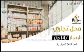 Shop for Rent 147 m Kafr El-Dawar (Entrance to Kafr El Dawar - mayor ) 0
