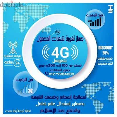 انسي شبكه تليفونك الضعيفه باقى العمر واتكلم براحتك بضمان/تقوية/تقويه