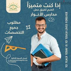 مطلوب مدرسين لغة عربية لمدرسة  الأنوار الخاصة 0