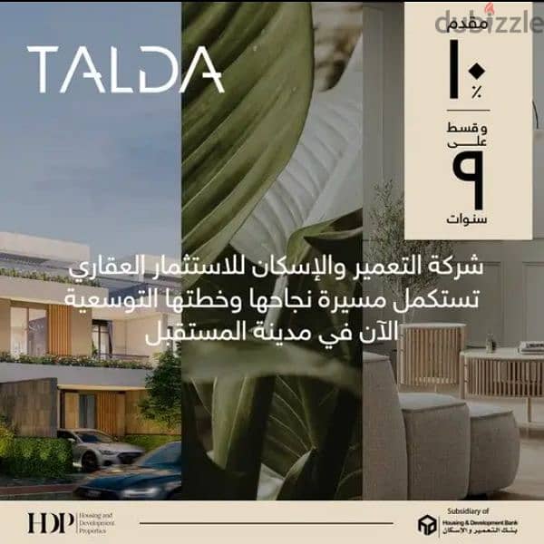 شقة 152م تالدا المستقبل سيتى بجانب تطوير مصر اقساط 9 سنوات 2
