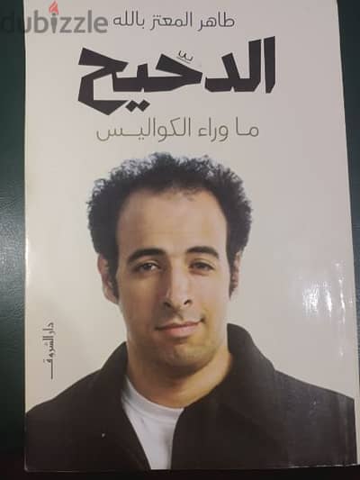 كتاب الدحيح