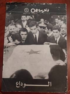 اعداد تذكارية لجنازة الرئيس جمال عبد الناصر