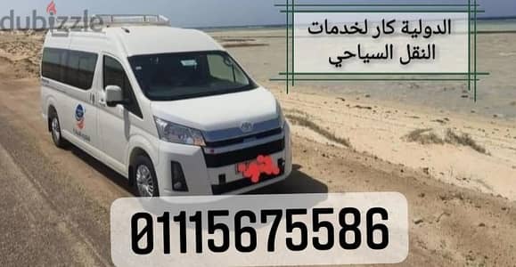 ايجار باص سياحي مكيف 01115675586