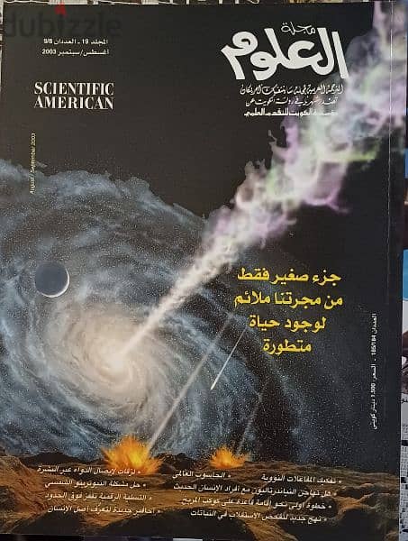 مجلة العلوم ٧٠ عدد متفرق 12