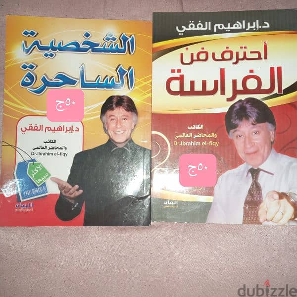 مجموعة كتب مميزة ومش مملة خالص اشتري منهم اللي يعجبك 4