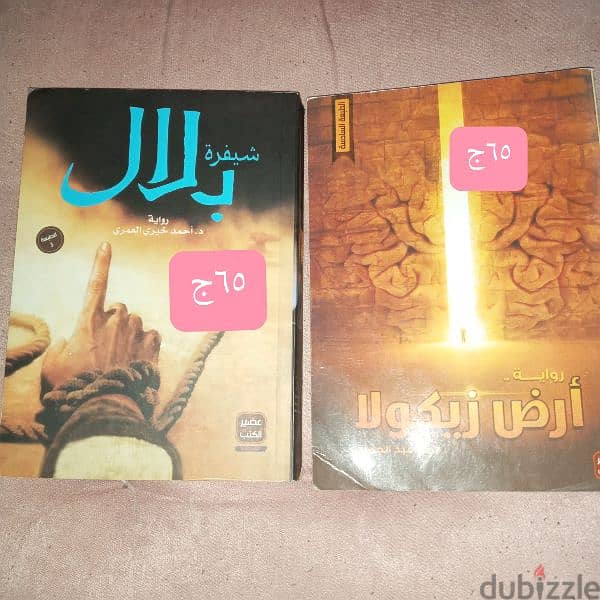 مجموعة كتب مميزة ومش مملة خالص اشتري منهم اللي يعجبك 7