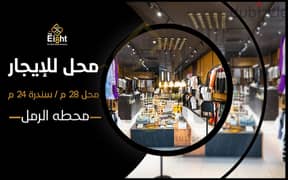 Shop Rent 28 m + 24 m Basement El Raml Station (Safiya Zaghloul St. )