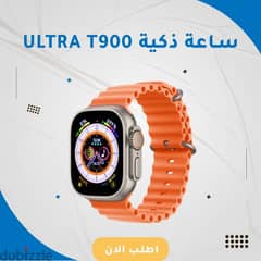 ساعة ذكية Ultra T900