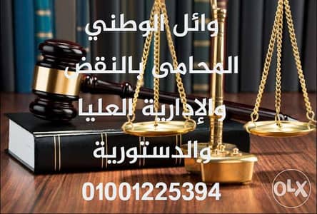 الوطني المحاماه والاستشارات القانونية