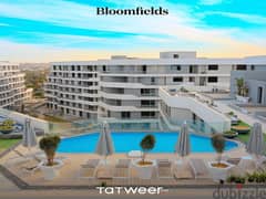 شقة دور ارضي للبيع بمقدم وتقسيط في كمبوند بلوم فيلدز Bloomfields
