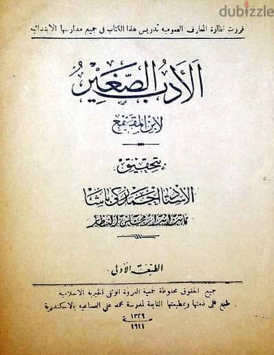 كتاب الأدب الصغير " من نوادر النوادر من الكتب " ,