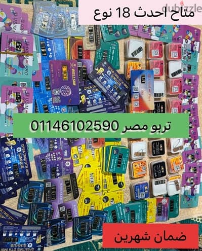 شريحه تيربو سيم الاصليه بضمان شهرين تربو سيم بدون خطوات Turbo sim