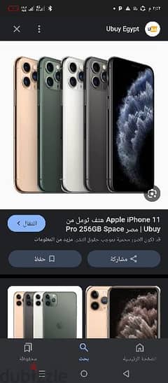 iPhone 11pro مطلوب للشراء
