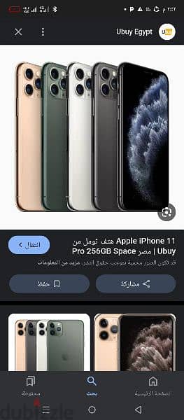 iPhone 11pro مطلوب للشراء 0