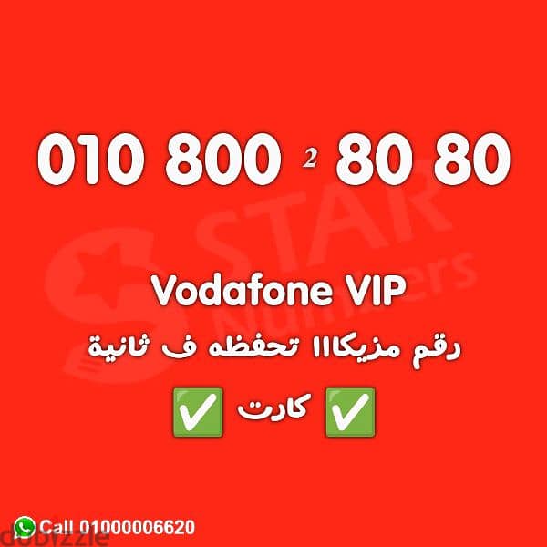 للبيع رقم مزيكا 8008080 0