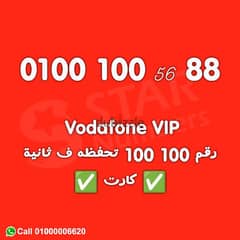 للبيع رقم 100100 فودافون كارت مميز جدا