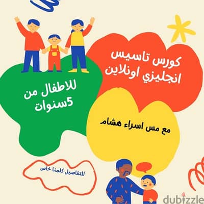 كورس تاسيس للاطفال