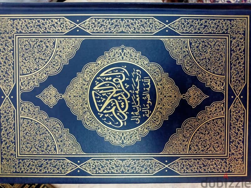 القرآن الكريم وترجمة معانيه إلي لغات عديدة 5