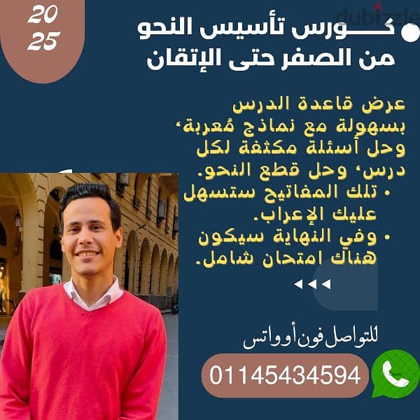 مدرس لغة عربية للمرحلة الإعدادية والثانوية 1