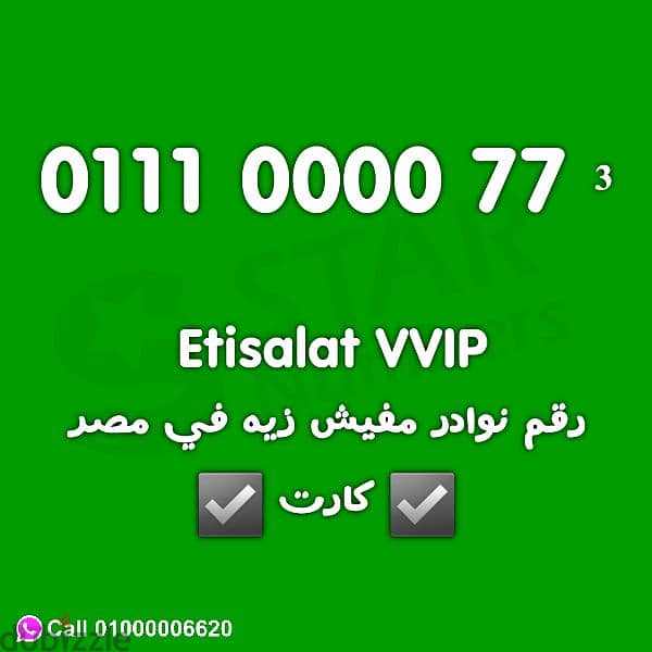 للبيع رقم اتصالات دايموند كارت 01110000 0