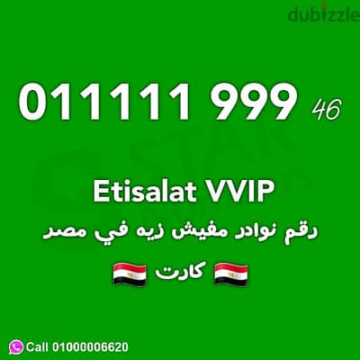 للبيع رقم خماسي 11111 ثلاثي 999 كارت شحن