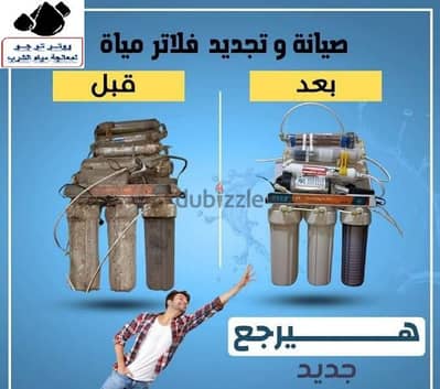 تغيير شمعات الفلتر بالأسڪندرية